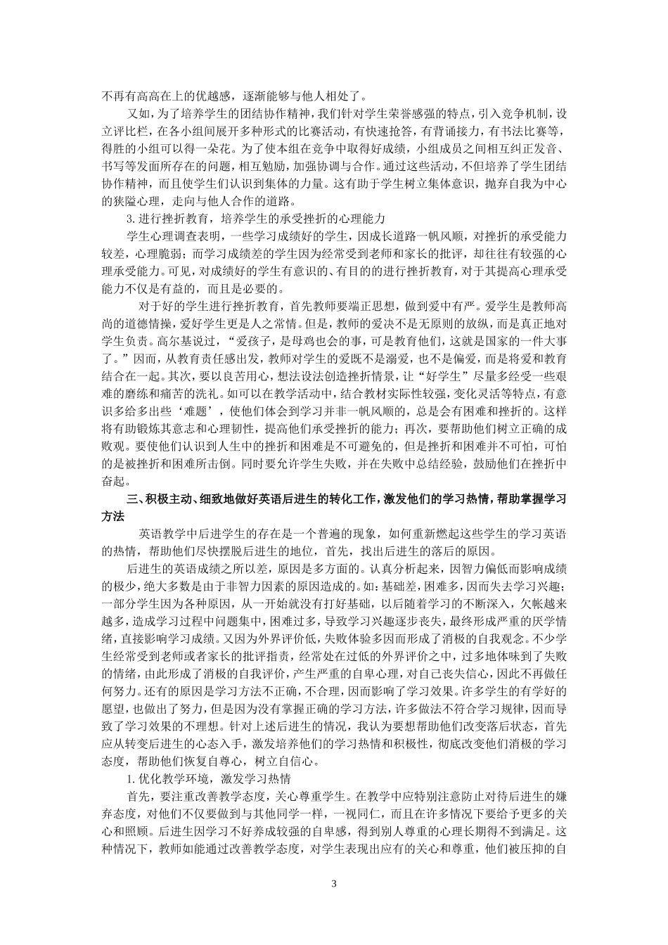 如何在英语教学中贯穿心理素质教育（）_第3页