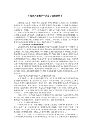 如何在英语教学中贯穿心理素质教育（）