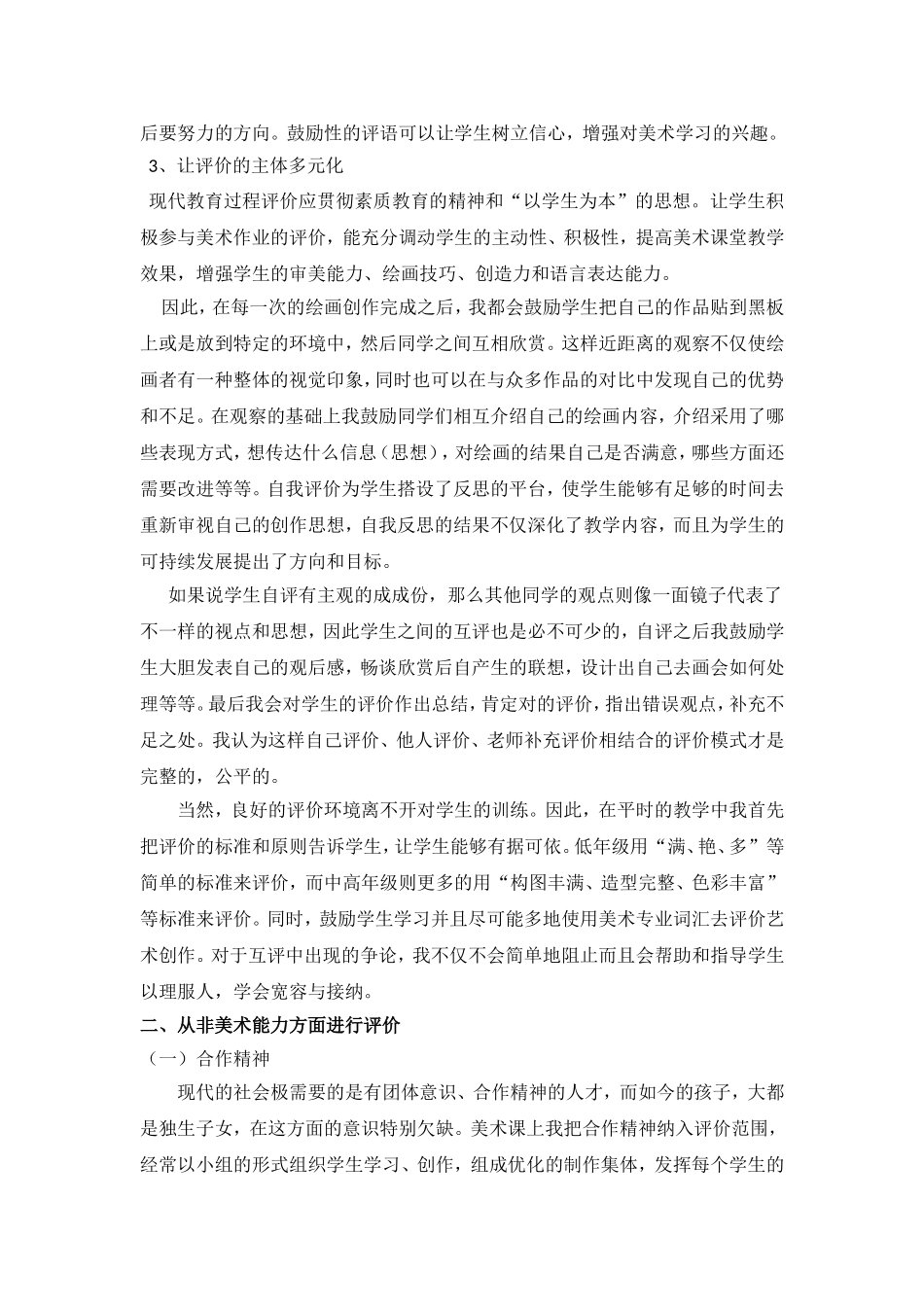 建立多元化美术评价体系提高美术课堂教学质量11_第3页