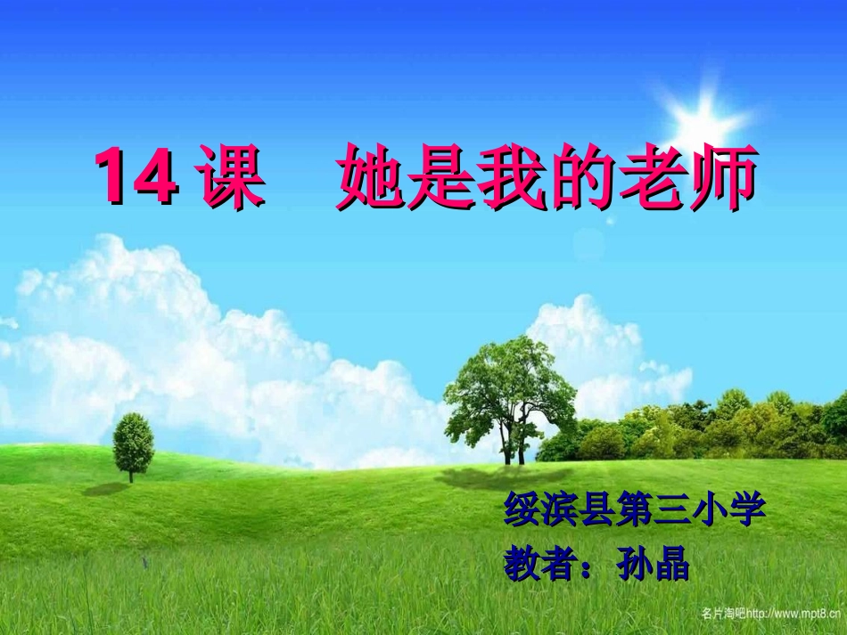 她是我的老师_第1页