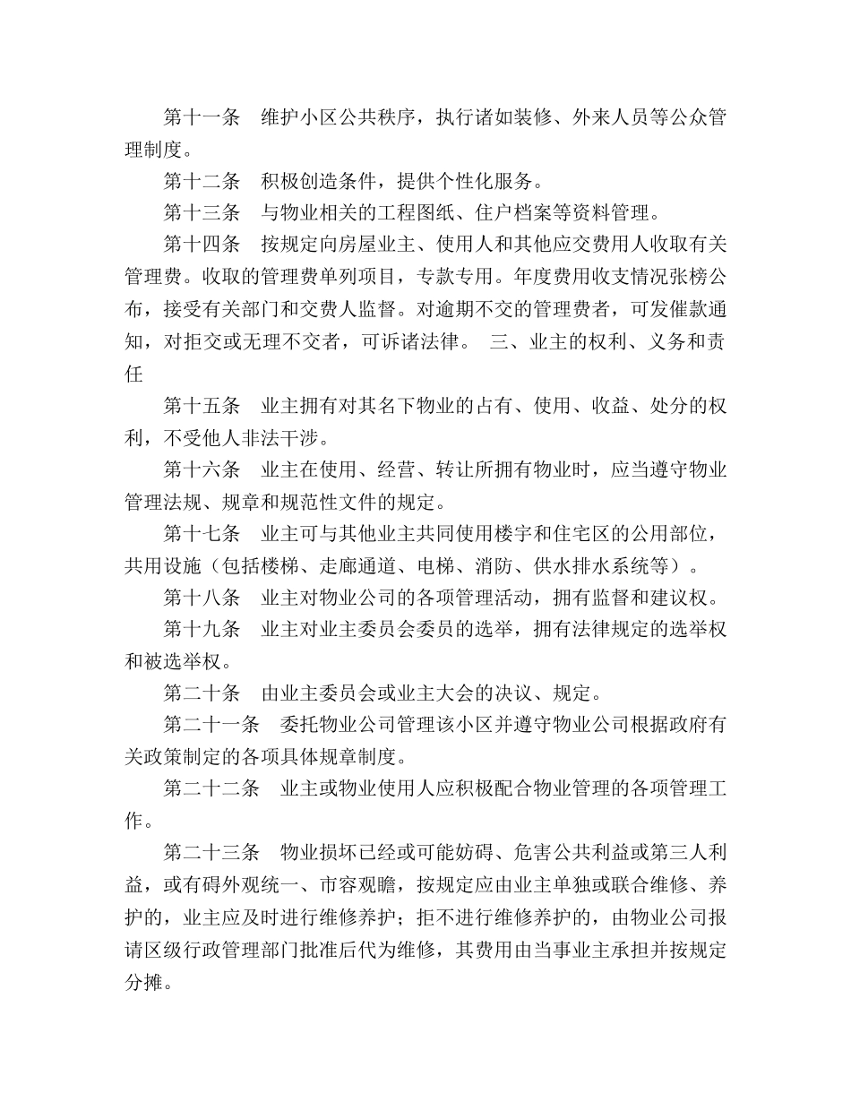 业主临时公约_第2页