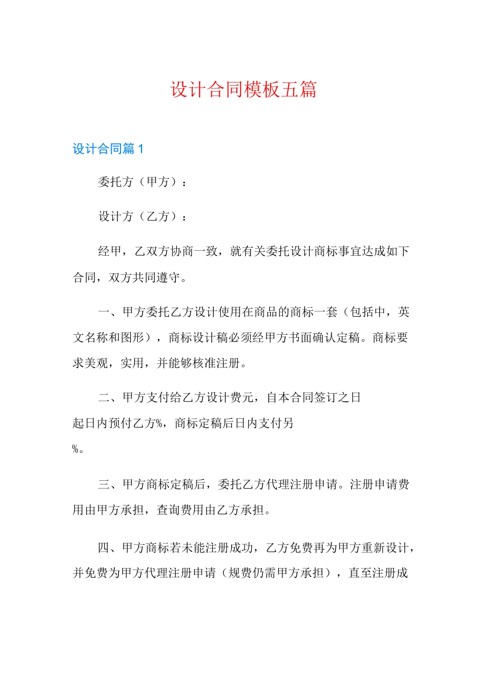 设计合同模板五篇(多篇)_第1页
