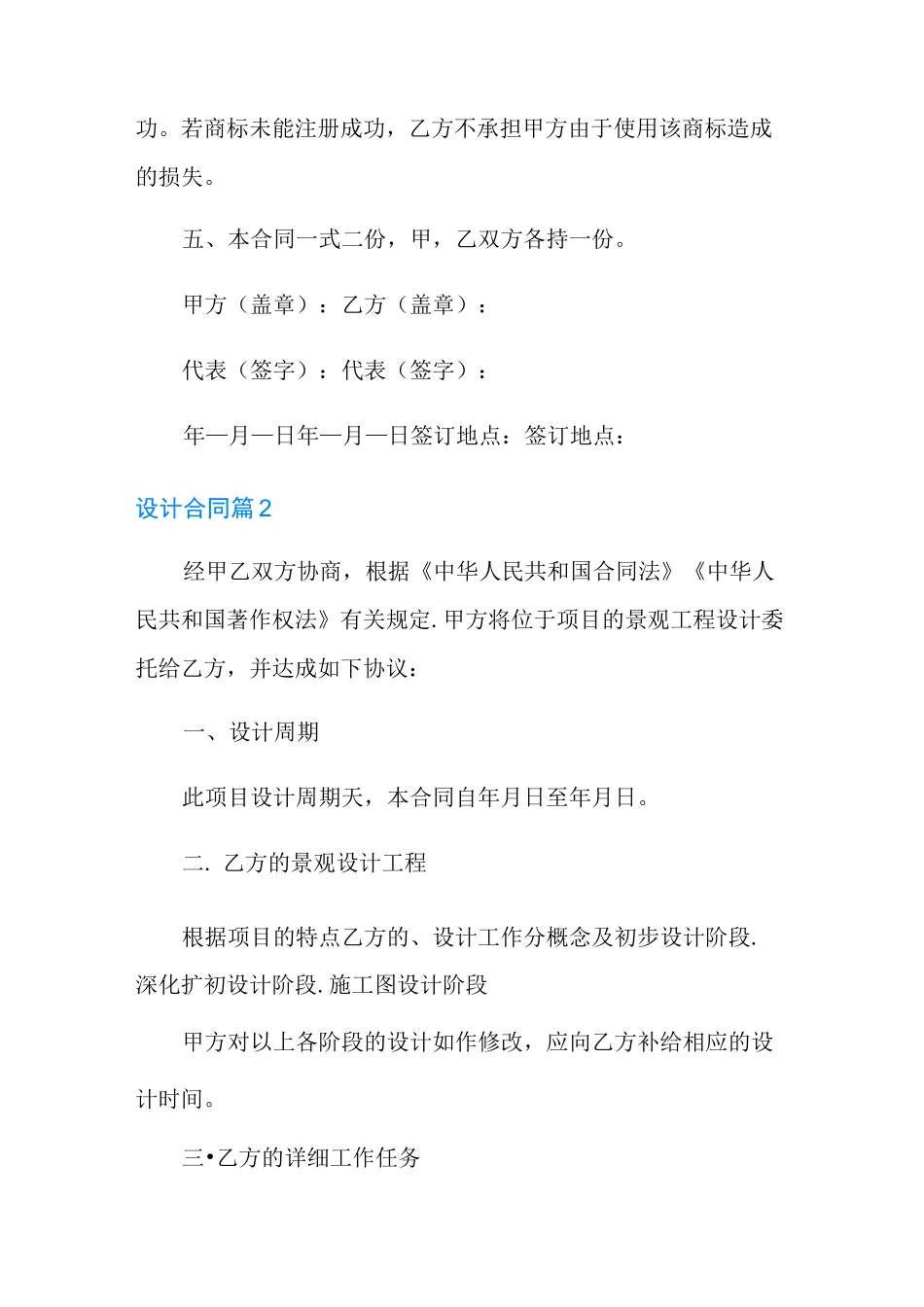 设计合同模板五篇(多篇)_第2页