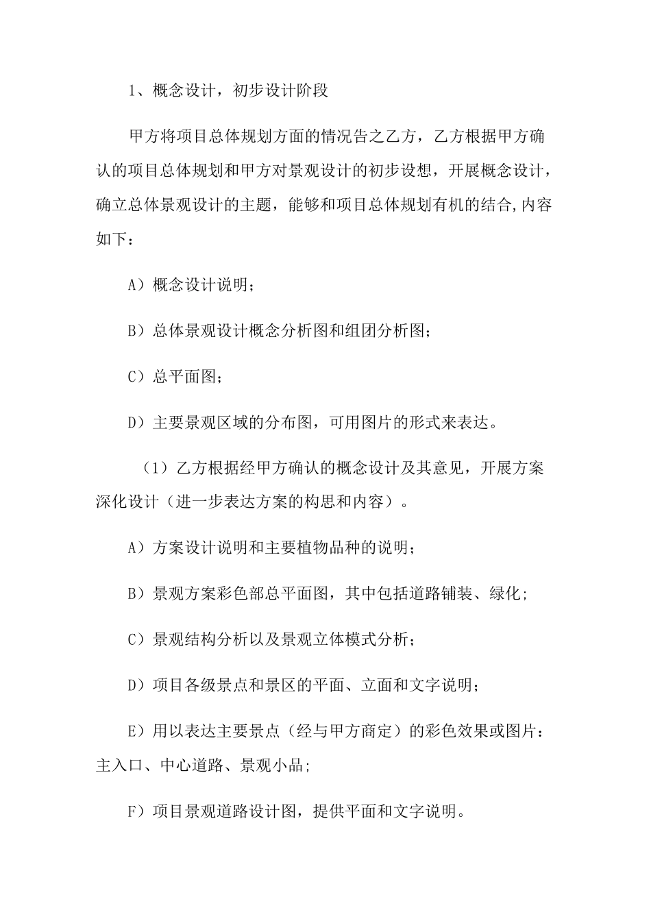 设计合同模板五篇(多篇)_第3页