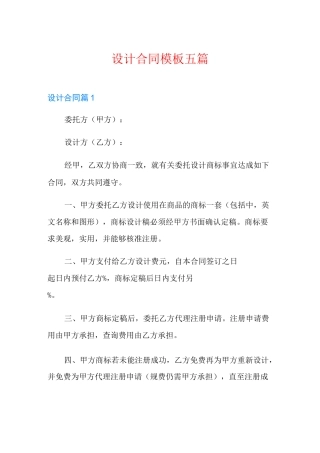 设计合同模板五篇(多篇)