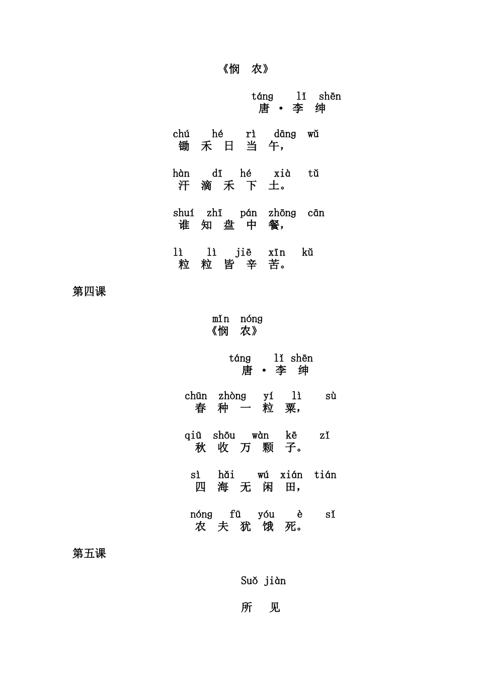 一年级晨读积累_第2页