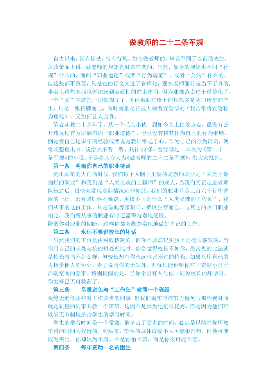 做教师的二十二条军规_第1页