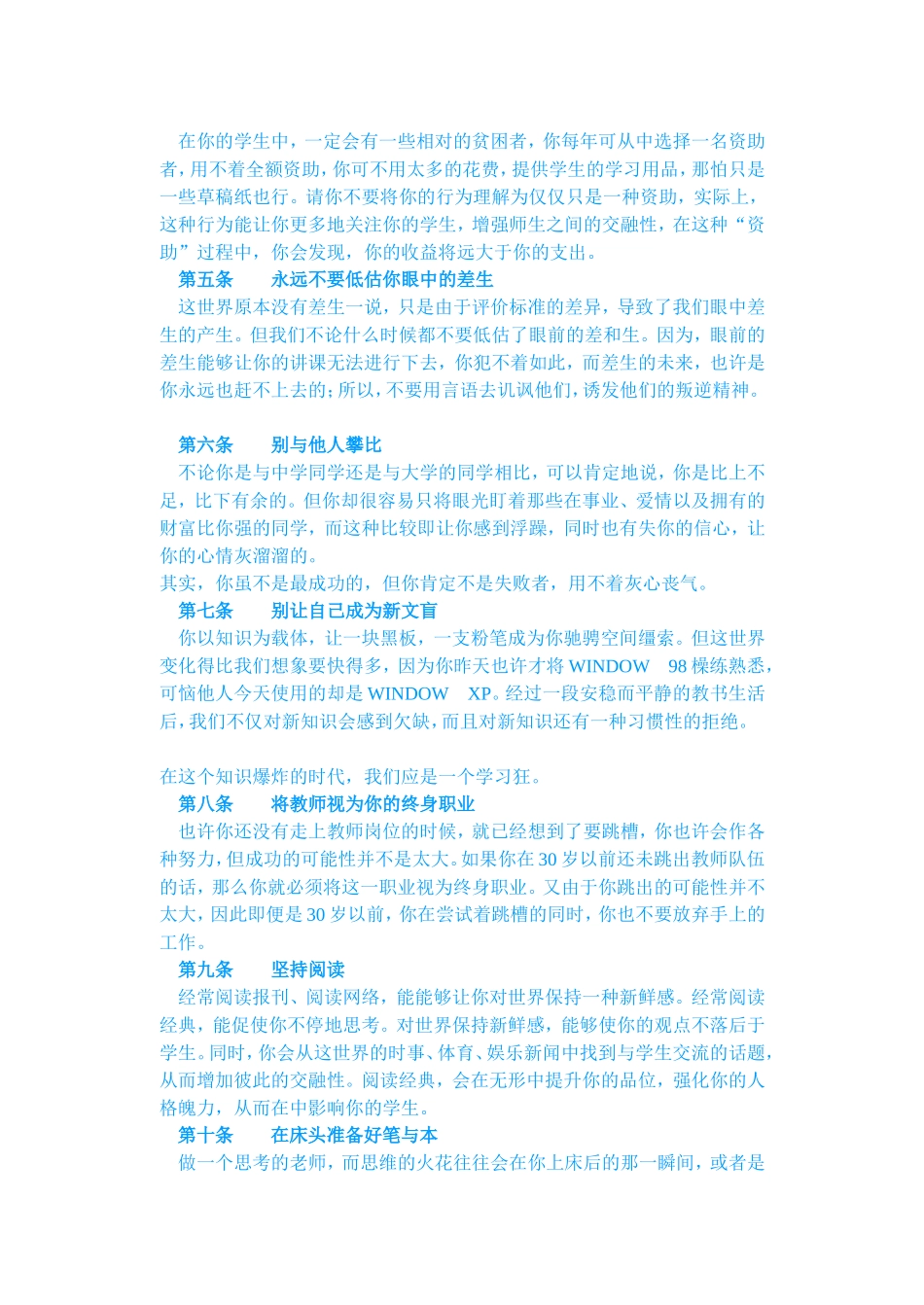 做教师的二十二条军规_第2页
