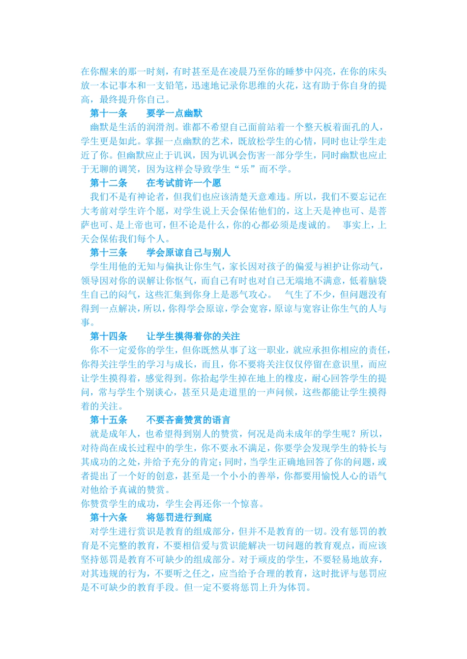 做教师的二十二条军规_第3页