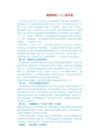 做教师的二十二条军规