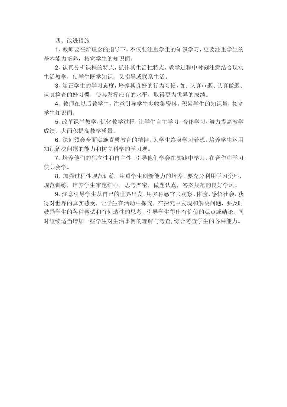 四品上期末分析（余）_第2页