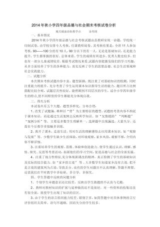 四品上期末分析（余）