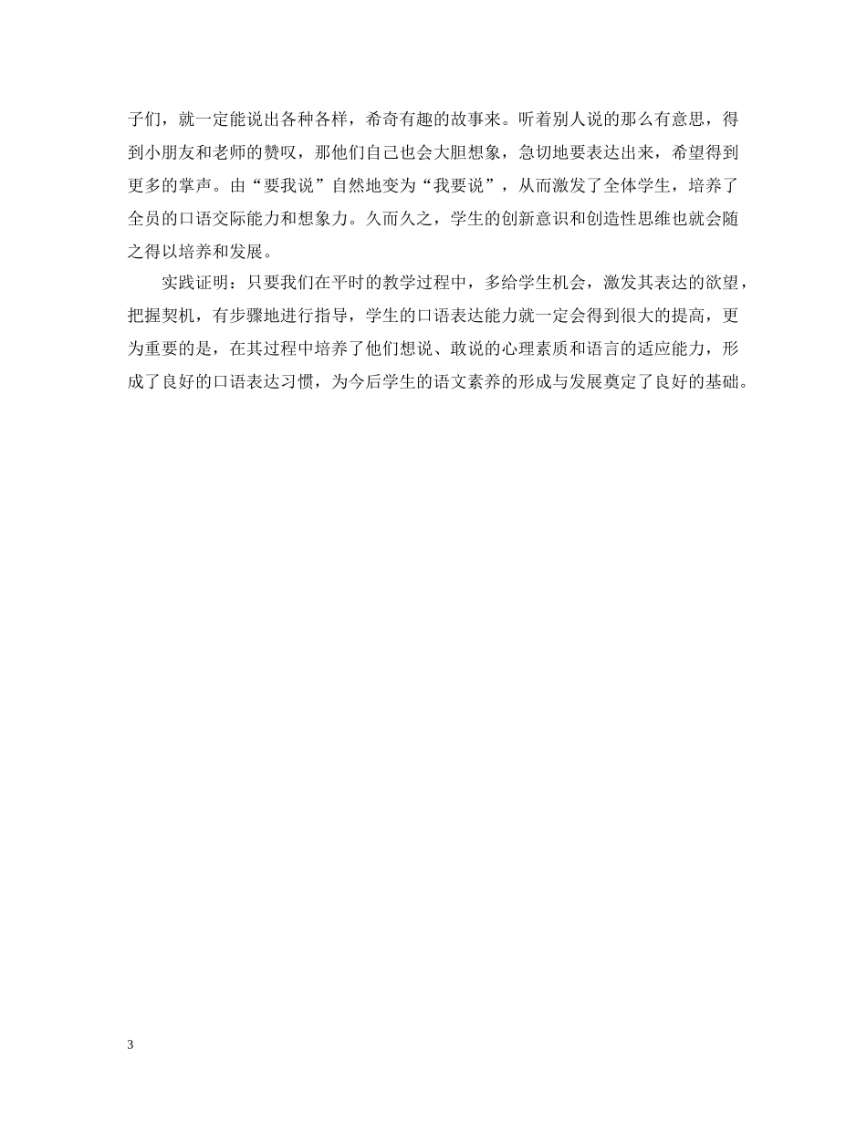新课标下如何培养低年级学生的口语交际能力 _第3页