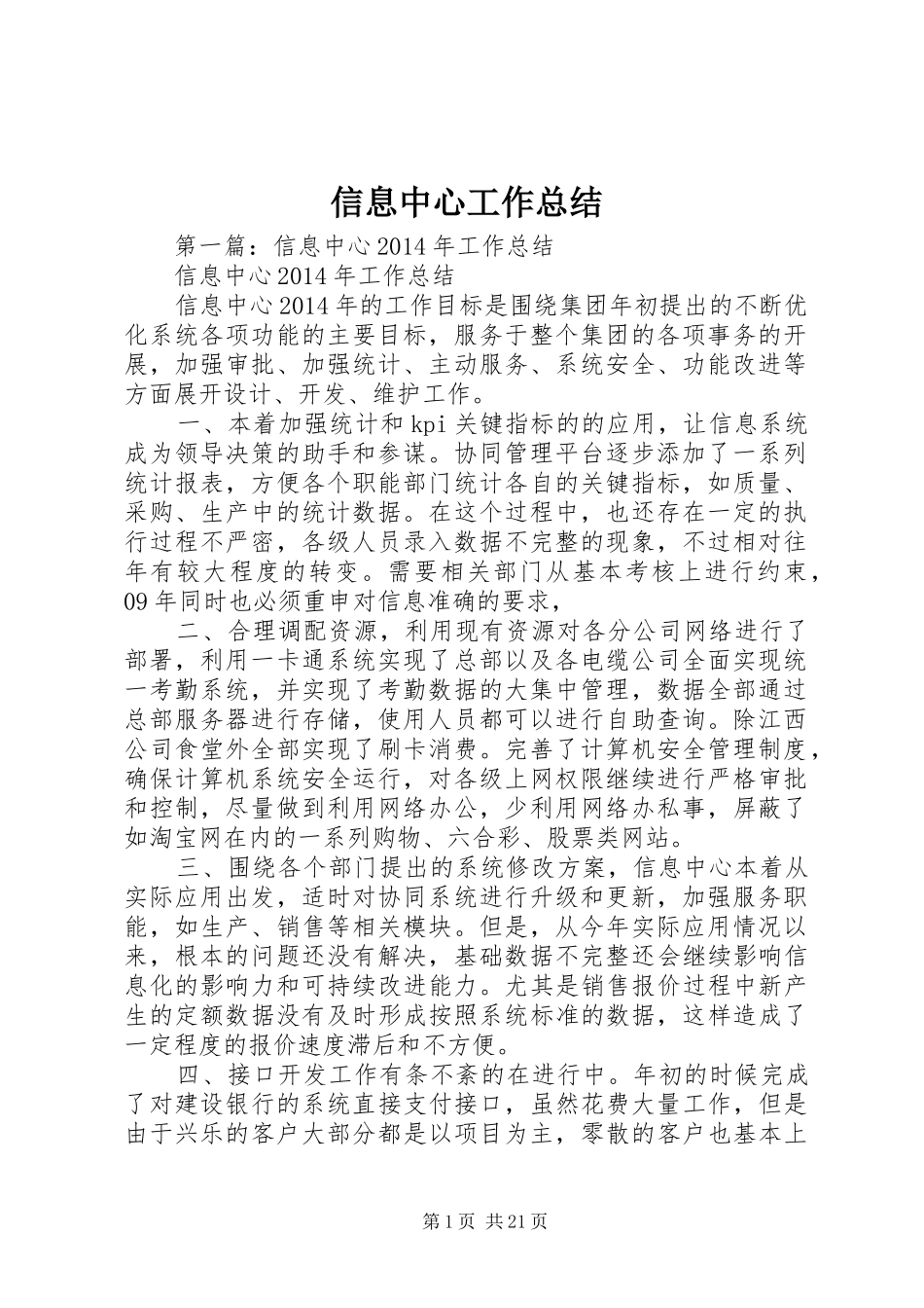 信息中心工作总结 _第1页
