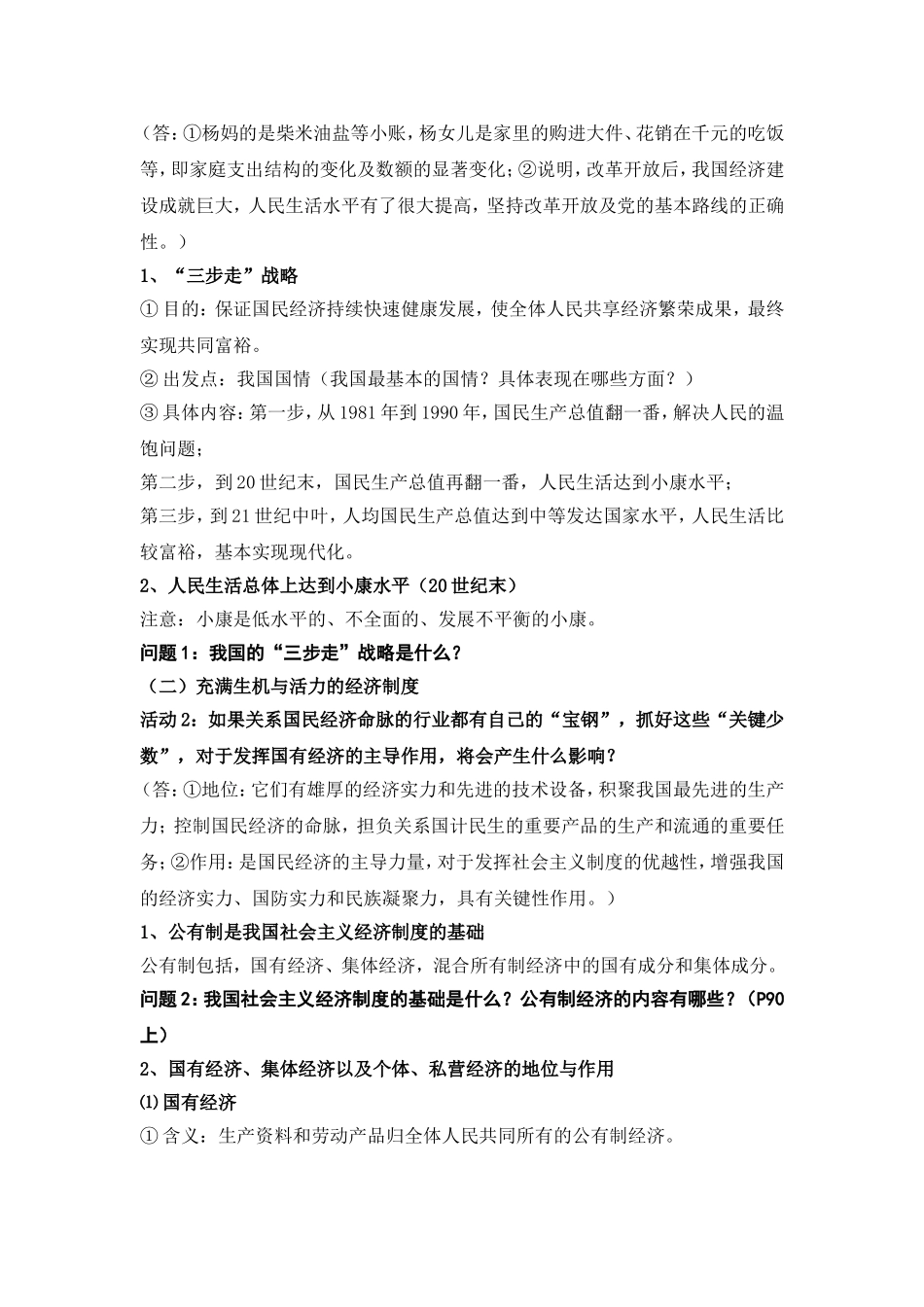 造福人民的经济制度教案_第2页