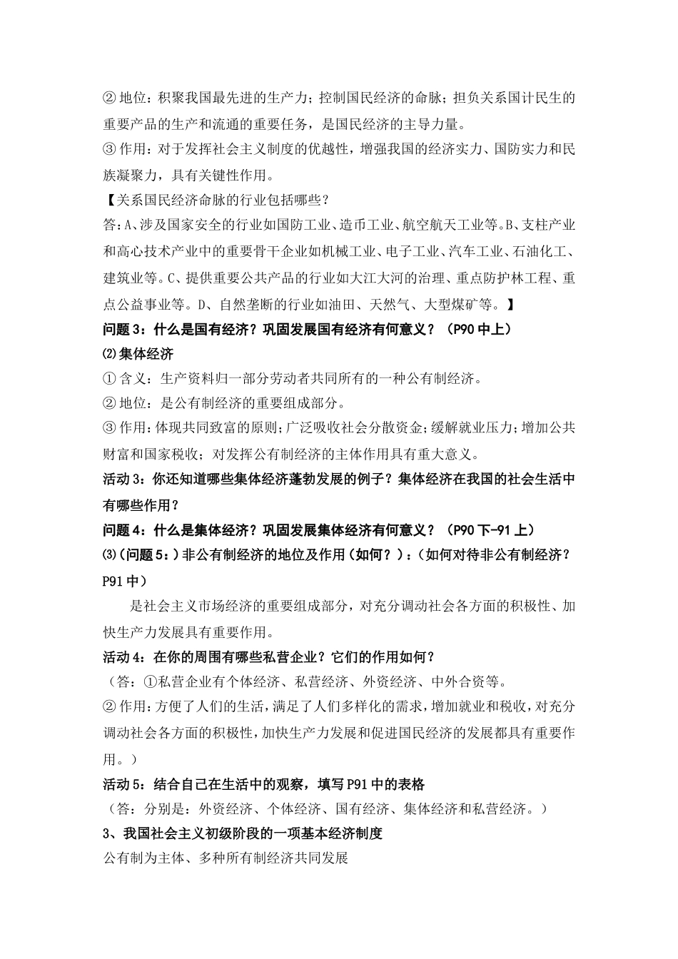 造福人民的经济制度教案_第3页