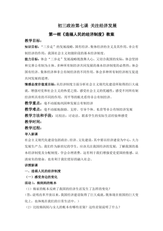 造福人民的经济制度教案
