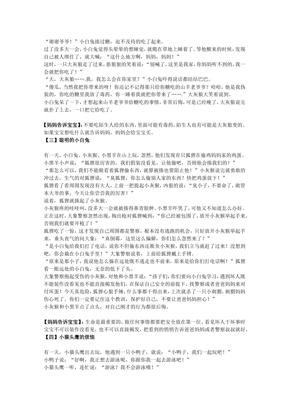 一定要给孩子讲的6个安全小故事_第2页