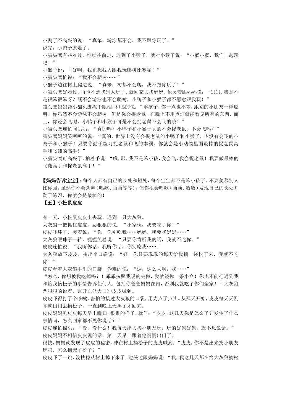 一定要给孩子讲的6个安全小故事_第3页