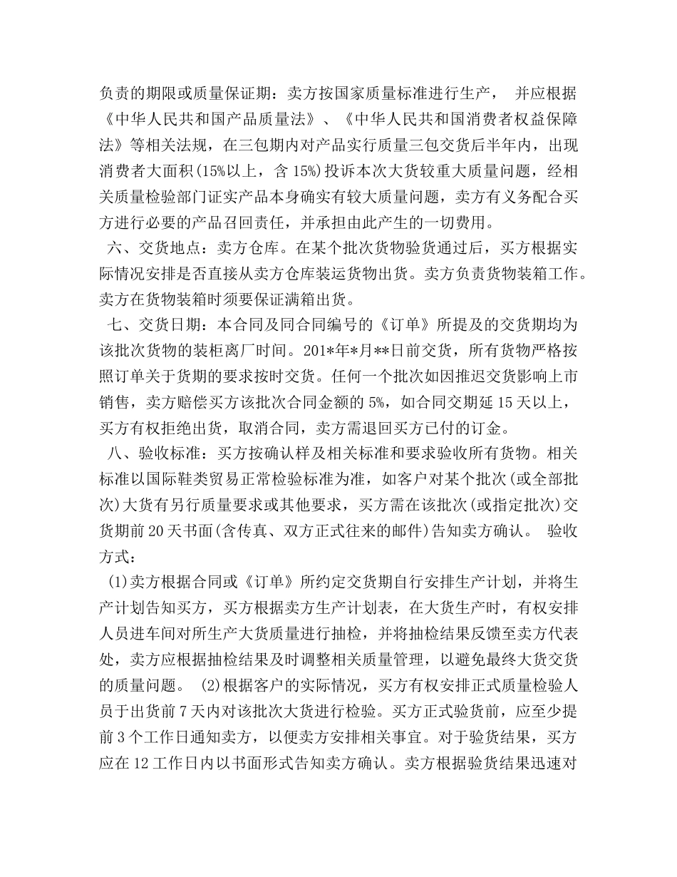 鞋子买卖合同范本 (2) _第2页