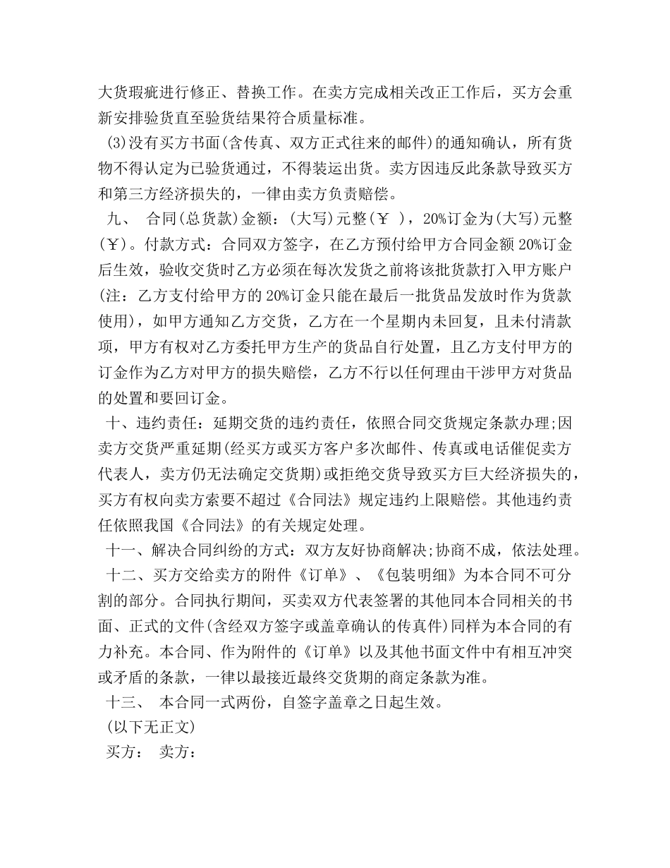 鞋子买卖合同范本 (2) _第3页