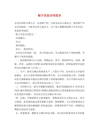 鞋子买卖合同范本 (2) 