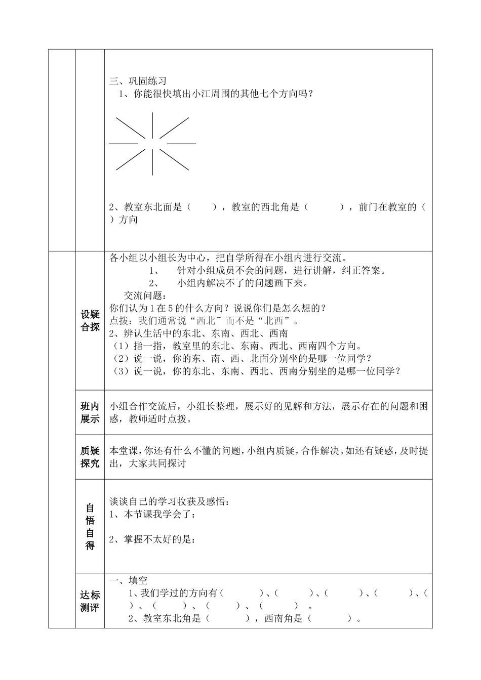 认识东北、东南、西北、西南导学案课时3_第2页