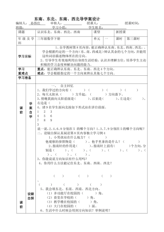 认识东北、东南、西北、西南导学案课时3