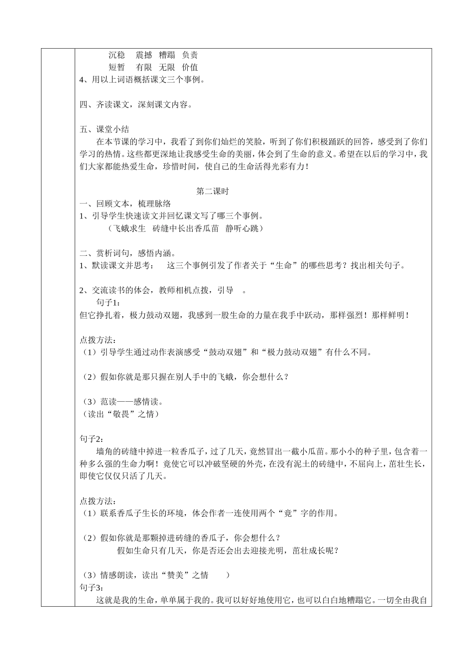 第课生命生命教学设计_第2页
