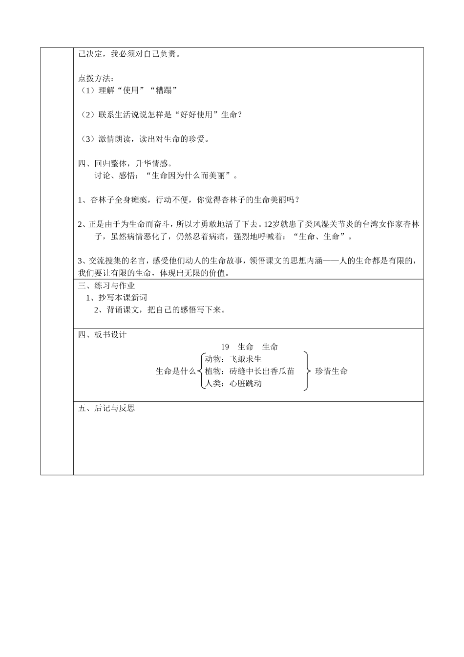 第课生命生命教学设计_第3页