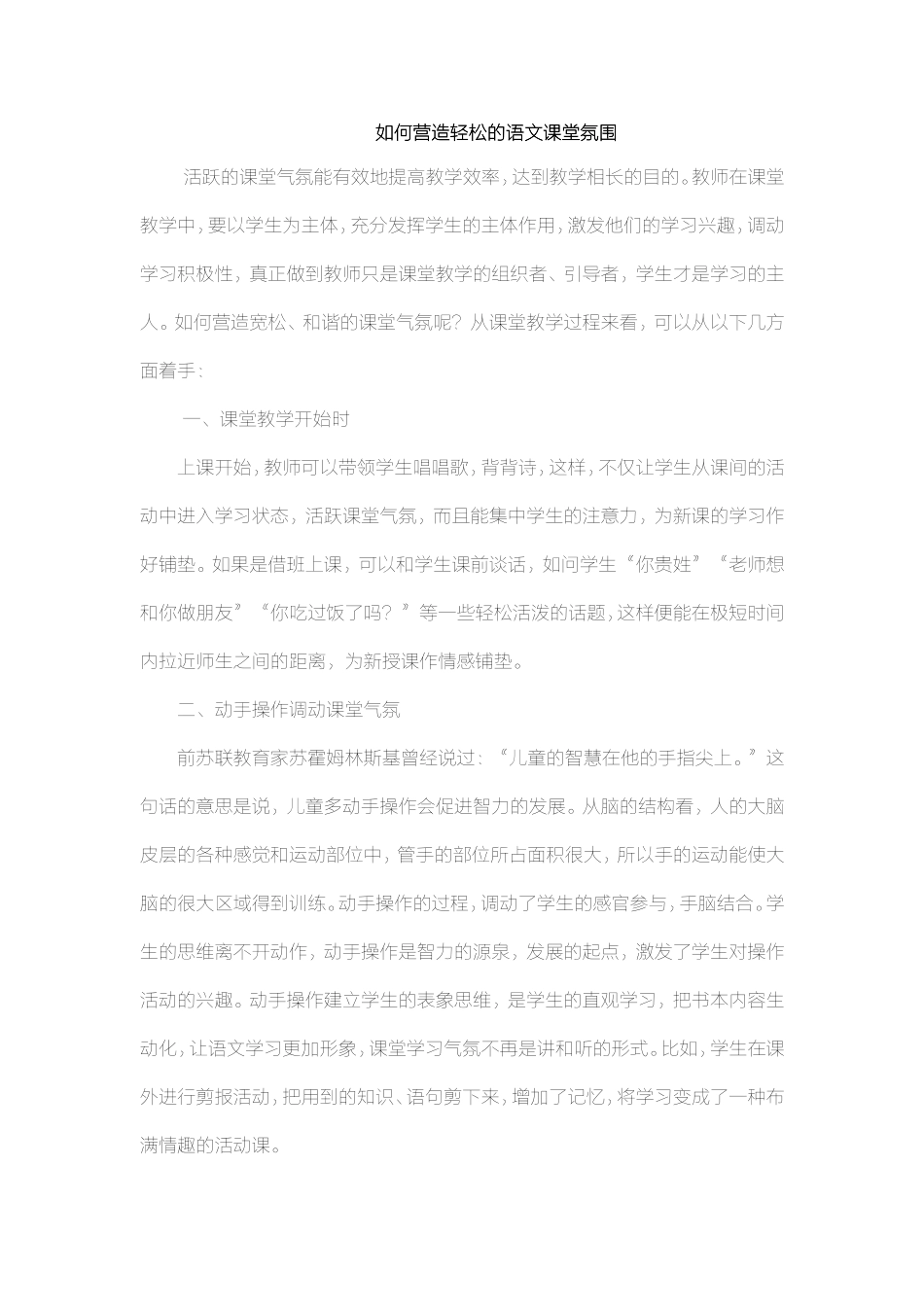 如何营造轻松的语文课堂氛围 (3)_第1页