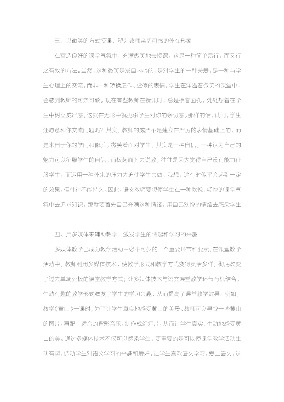 如何营造轻松的语文课堂氛围 (3)_第2页