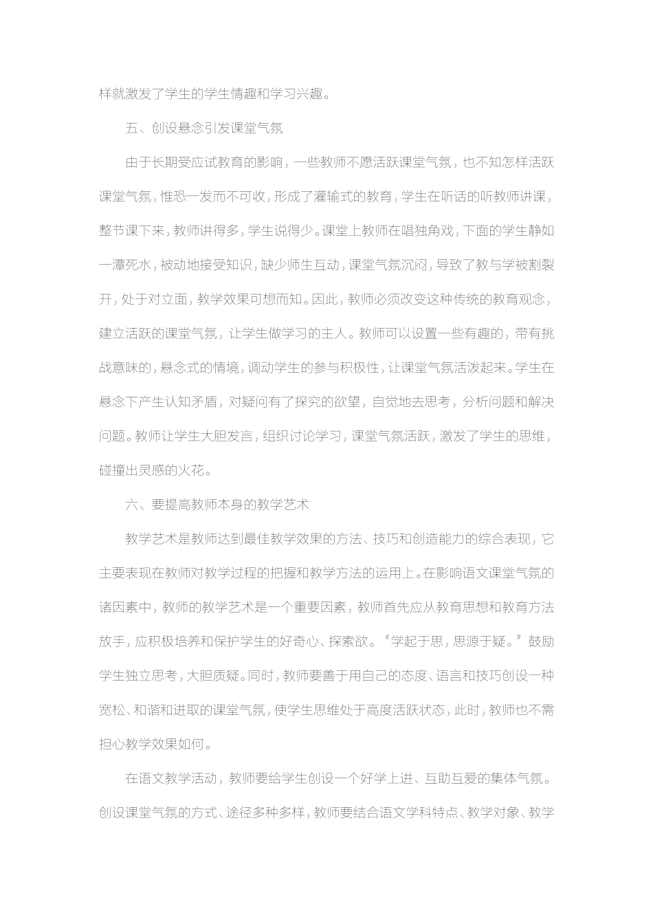 如何营造轻松的语文课堂氛围 (3)_第3页