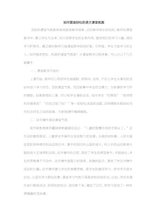 如何营造轻松的语文课堂氛围 (3)