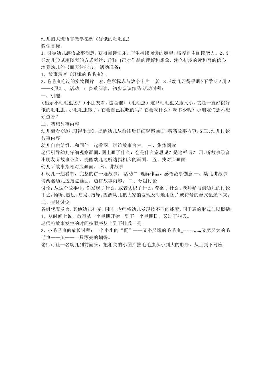 教学案例MicrosoftWord文档(2)_第1页