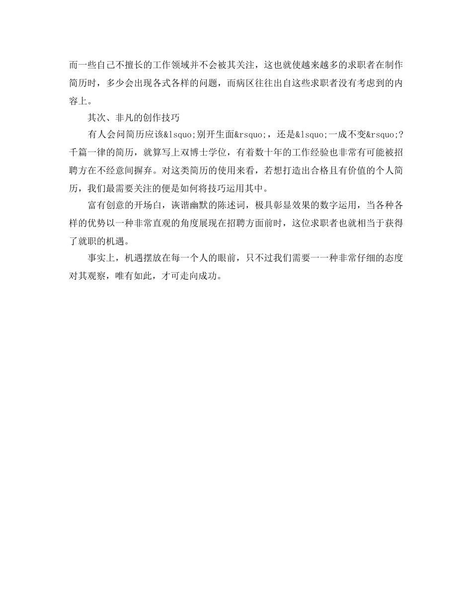 物流类岗位工作简历模板 _第2页