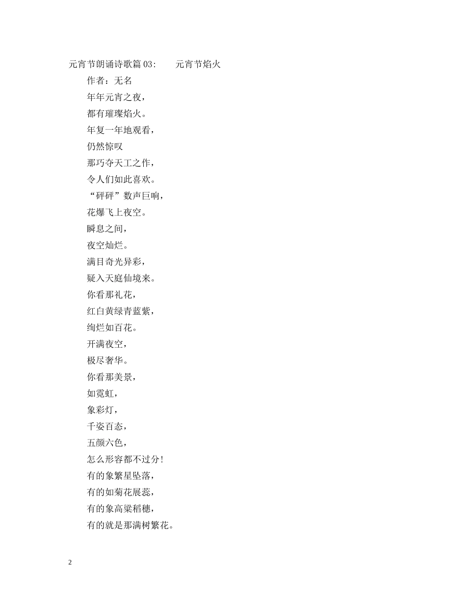 元宵节朗诵诗歌3篇_第2页