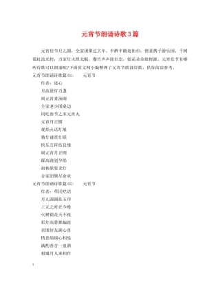 元宵节朗诵诗歌3篇