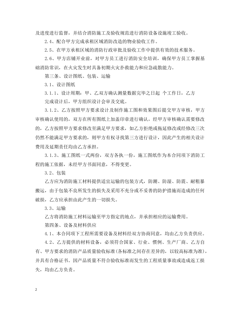 消防技术服务合同 _第2页