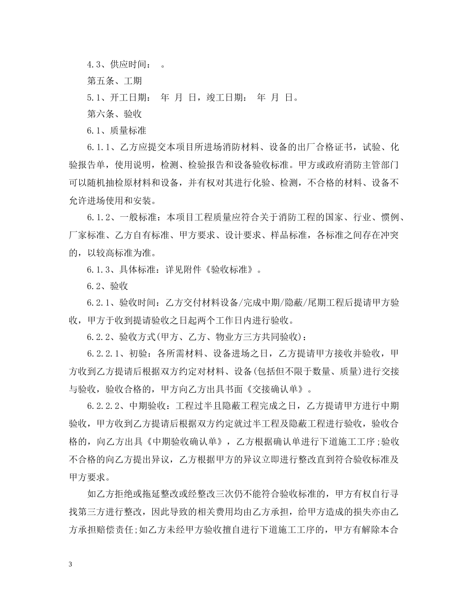 消防技术服务合同 _第3页