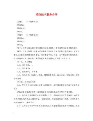 消防技术服务合同 