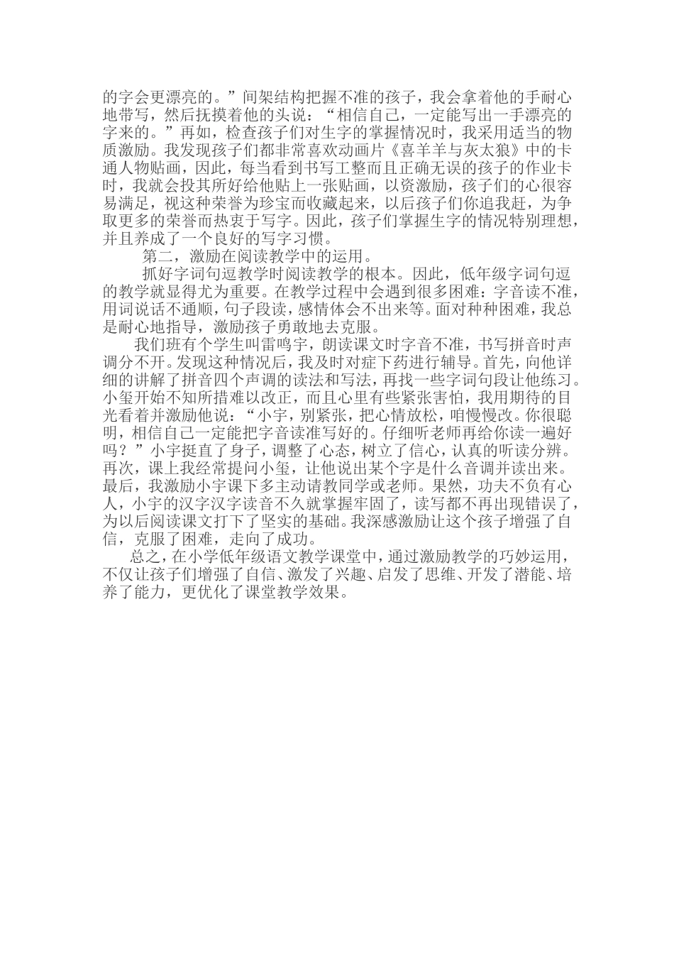 谈小学低年级语文优质高效课堂中的激励教学_第2页