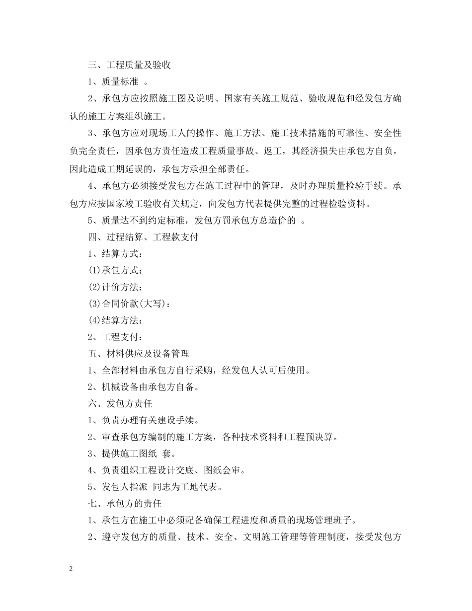 小型建筑工程合同 _第2页