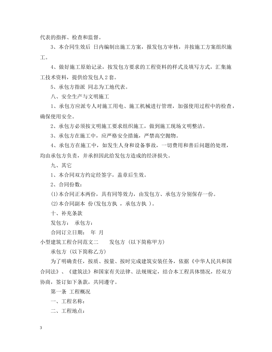 小型建筑工程合同 _第3页