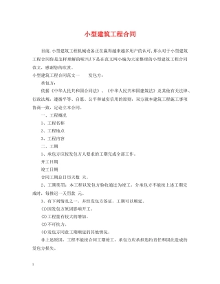 小型建筑工程合同 
