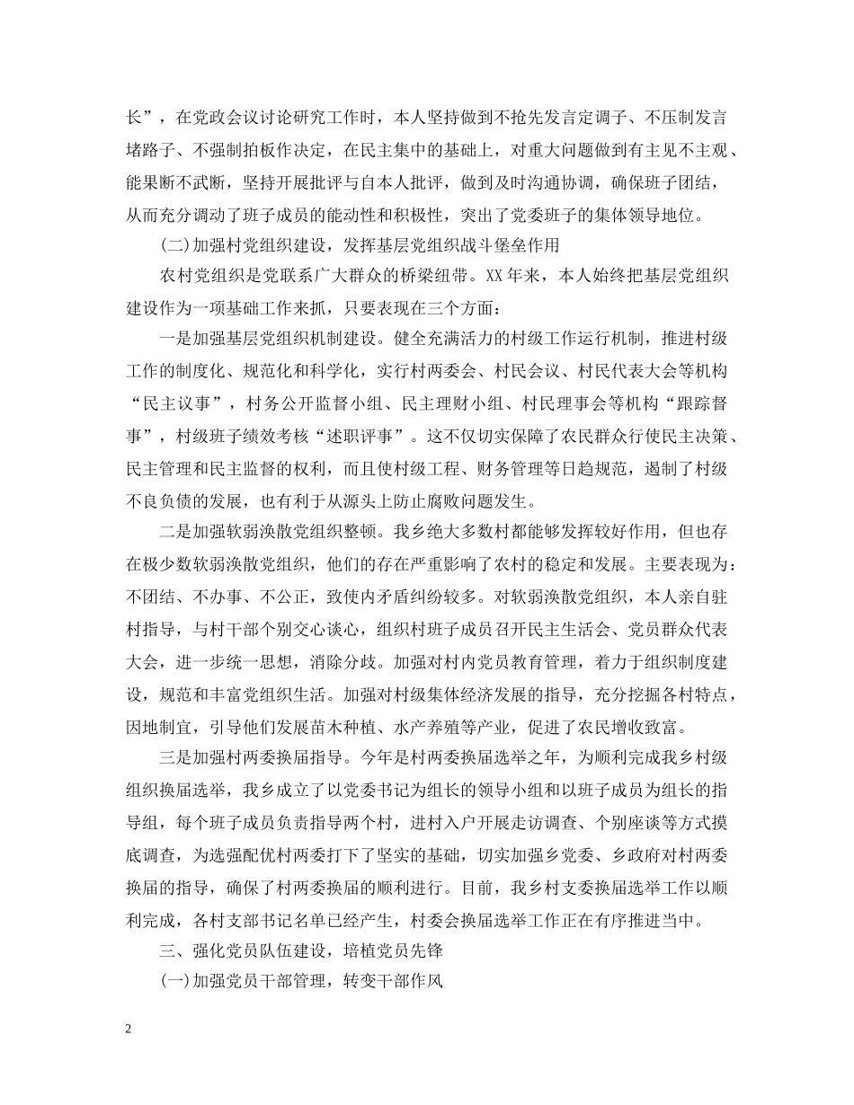 乡镇党委工作汇报材料_第2页