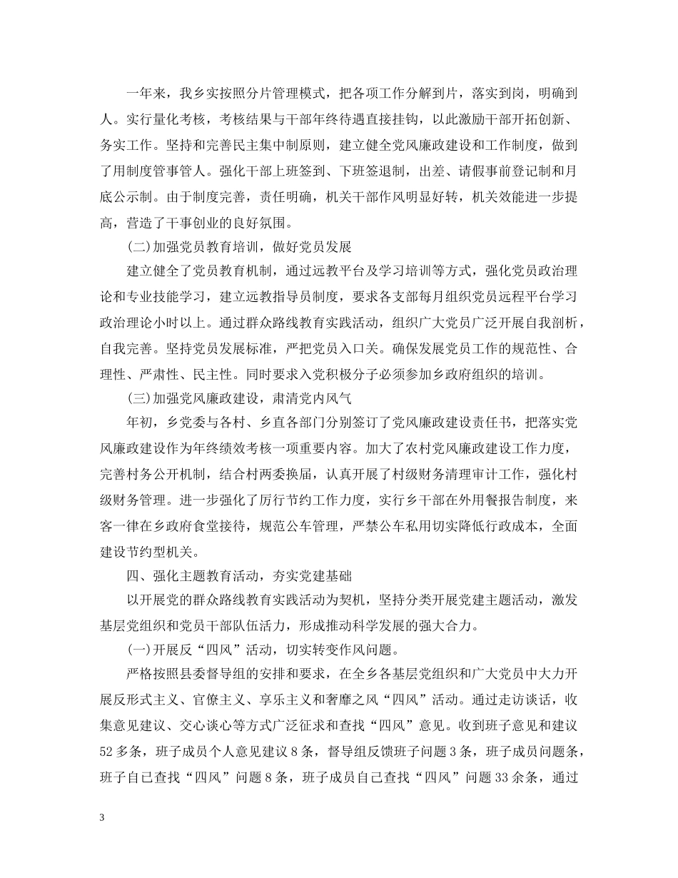 乡镇党委工作汇报材料_第3页