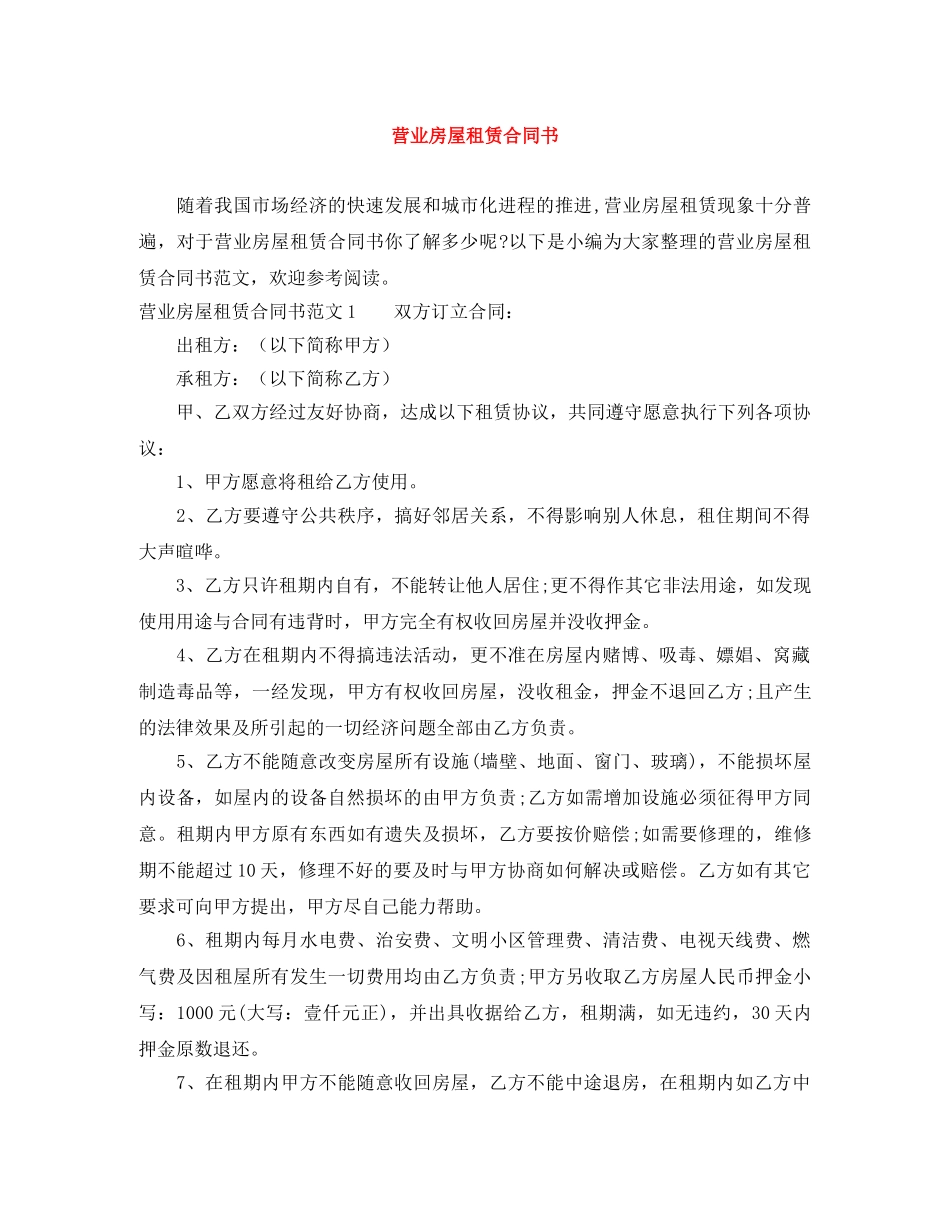 营业房屋租赁合同书 _第1页