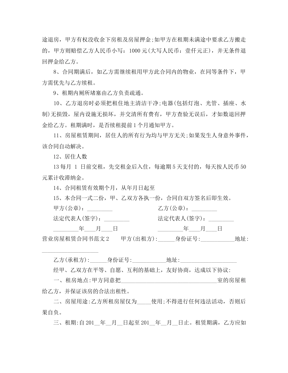 营业房屋租赁合同书 _第2页