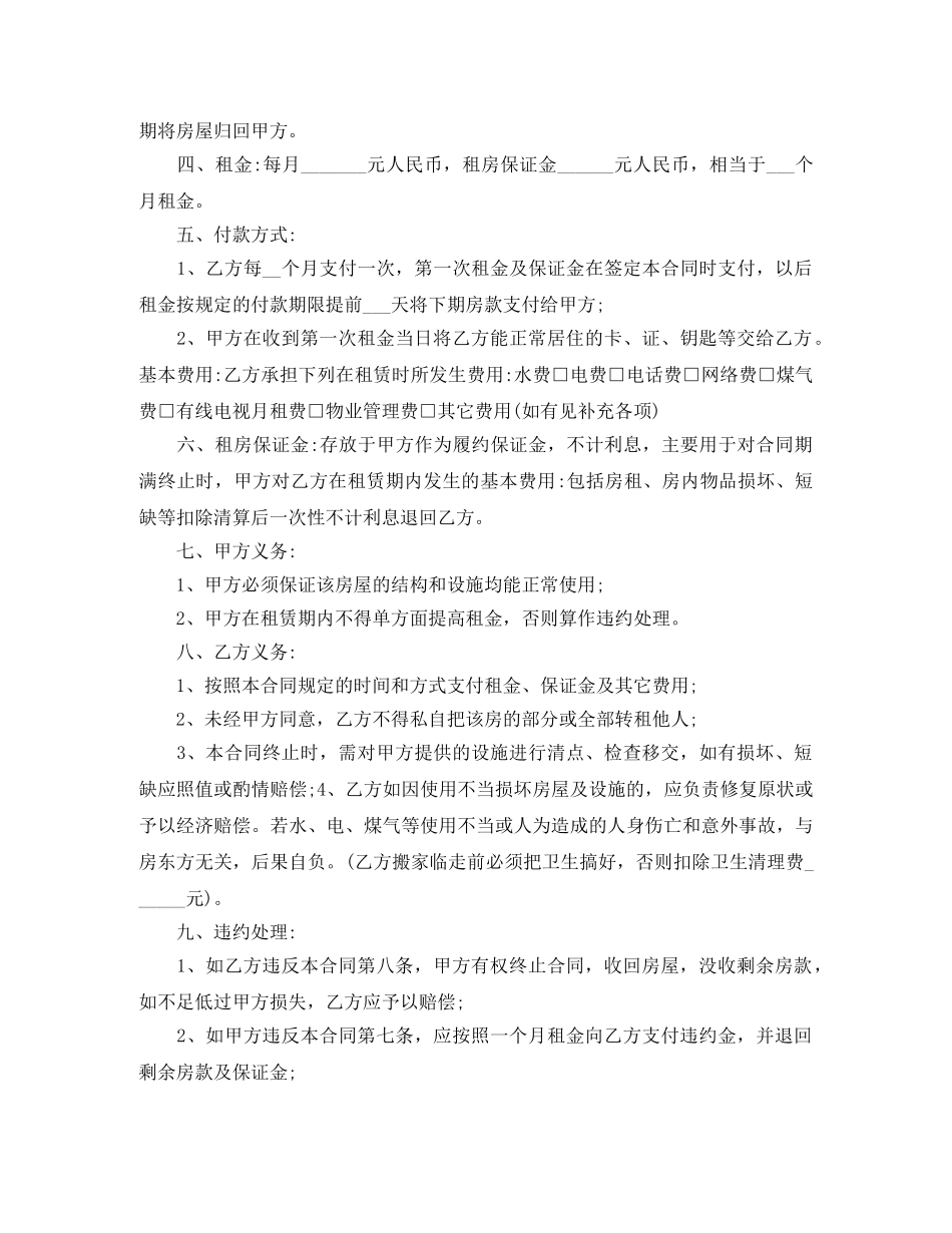 营业房屋租赁合同书 _第3页